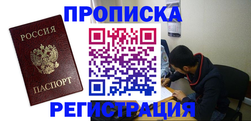 временная регистрация в квартире в Великом Новгороде