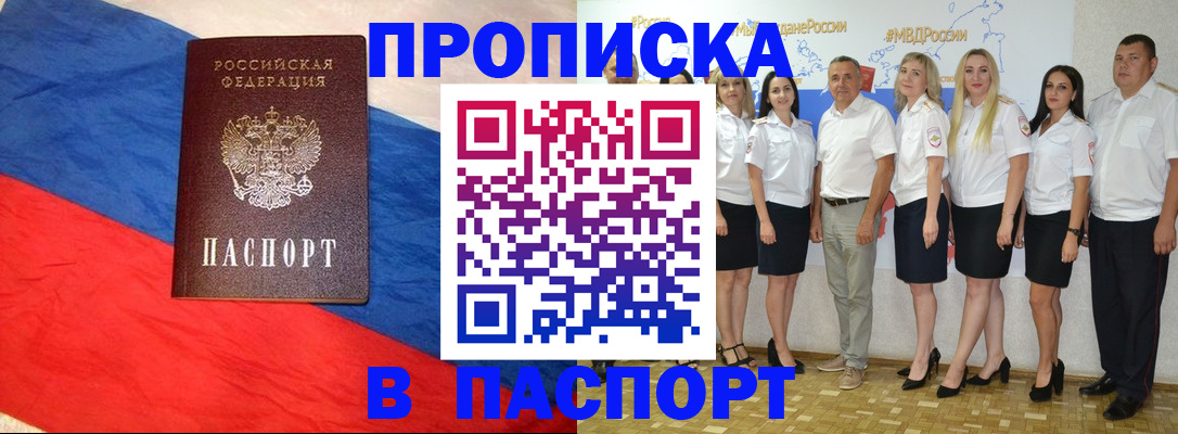 прописка законно в Великом Новгороде
